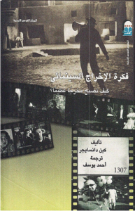 فكرة الإخراج السينمائي